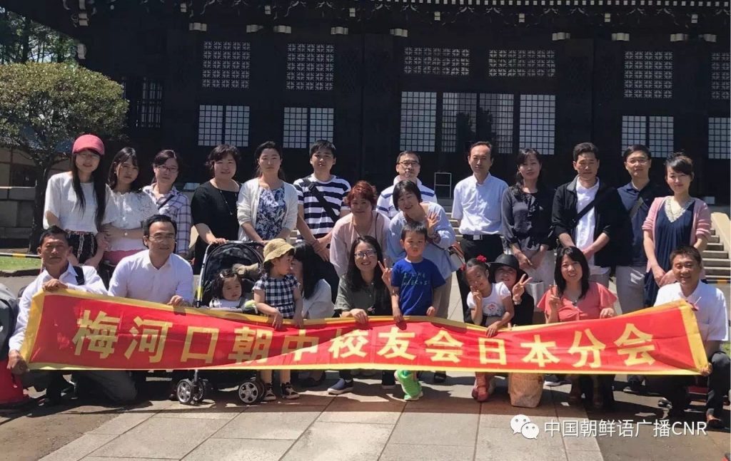 일본에서 매하구조중 건교 70주년 경축활동 성대히 진행 / 中国朝鲜语广播CNR