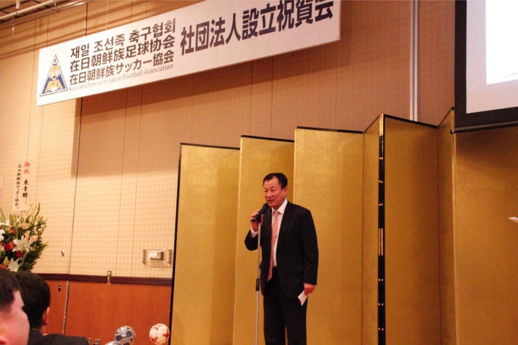 延边足球精神在日本扎根开花-在日朝鲜族足球协会宣告成立社团法人