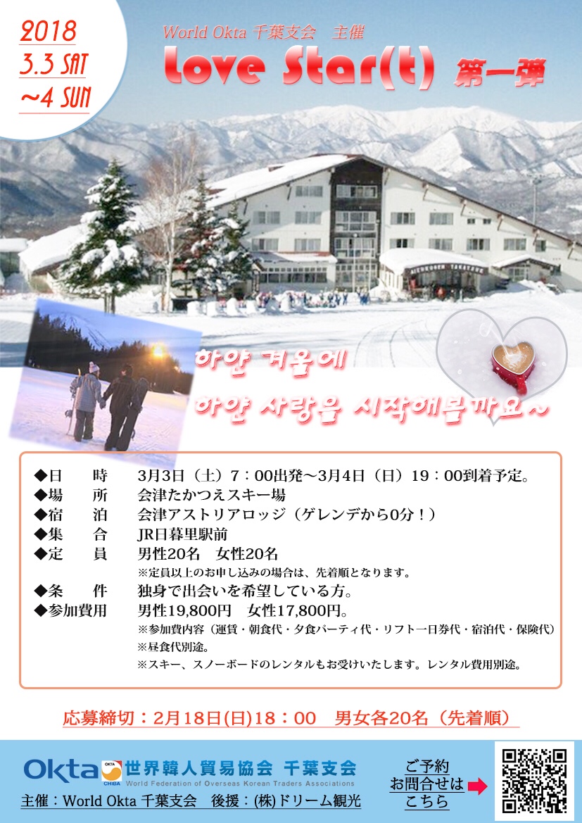(특집) 1박2일 ! 일본조선족 싱글들의 스키여행~~ Love Start! (싱글참가자에게 5,000엔씩 지원결정!)