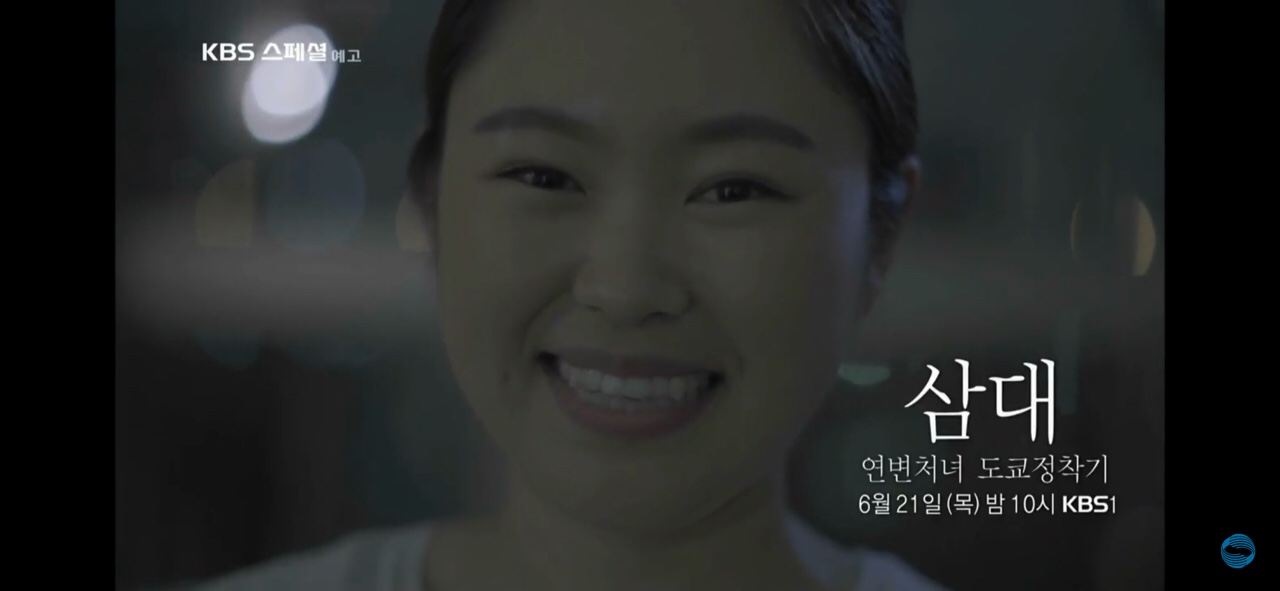 KBS 스페셜 – “연변처녀 동경정착기” 보기  (Youku 동영상있음= 屏蔽되어서 영상을 찾는중)
