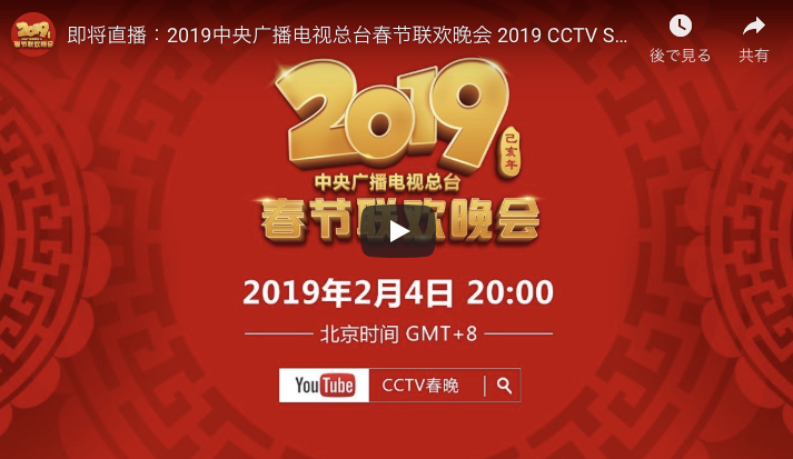 2019년 CCTV春节晚会과 춘절기간 연변위성방송 실시간 보기