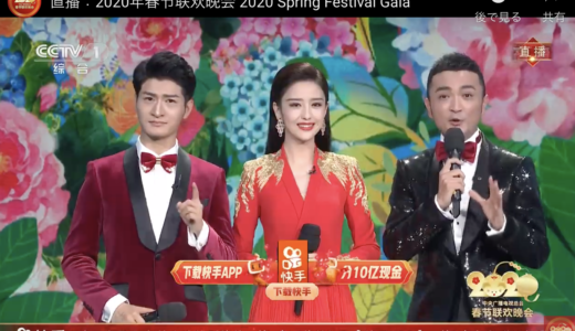 直播：CCTV中央人民广播电台2020年春节联欢晚会