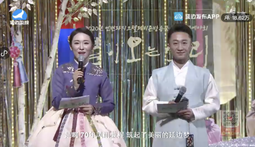 다시보기: 중국 연변라지오TV방송국 2020 음력설문예야회