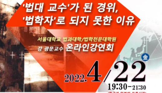 4월22일온라인개최 중일한미 학자 강광문교수 온라인강연회 – 글로벌조선족연구자넷