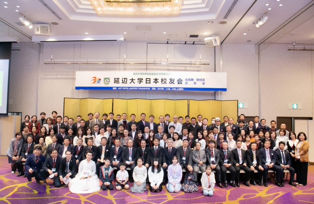 성황리에 거행된 연변대학일본학우회30주년 / 日本中国朝鮮族 2022.11.19