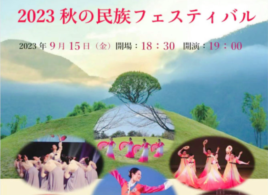 (좋은소식) 동경에서 우리 조선족들로 무어진 무용팀이 9월15일 민족문화축제를 개최한답니다!