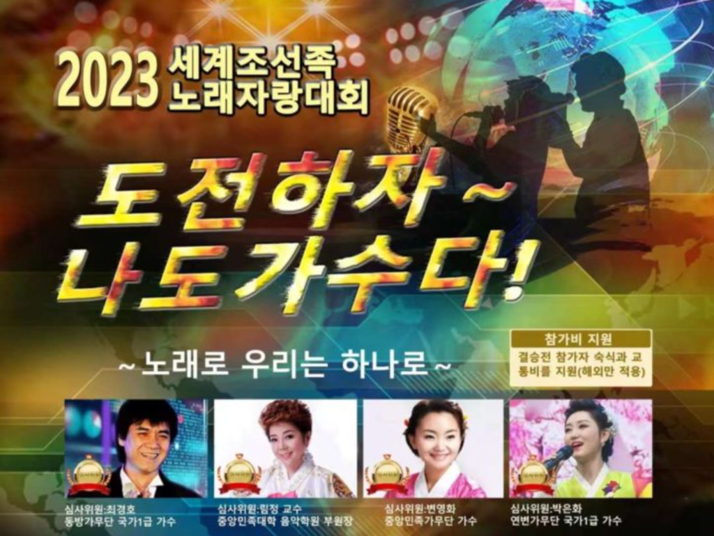 노래로 우리는 하나로~ 도쿄에서 세계조선족노래자랑대회가 개최될 예정 / 日本中国朝鮮族