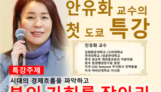 (11월18일) 안유화교수님 도쿄 오프라인 강연회 신청방법